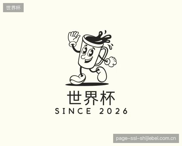 介绍世界杯官网